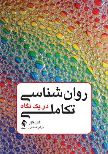 جلد کتاب روانشناسی تکاملی در یک نگاه
