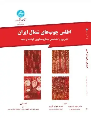 جلد کتاب اطلس چوب های شمال ایران