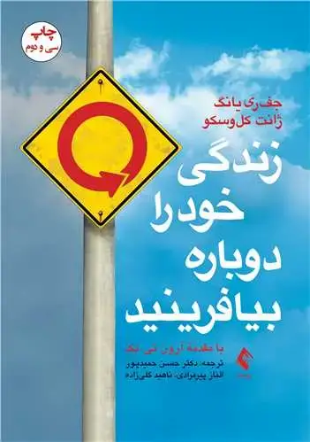 جلد کتاب زندگی خود را دوباره بیافرینید