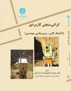 جلد کتاب گرانی سنجی کاربردی