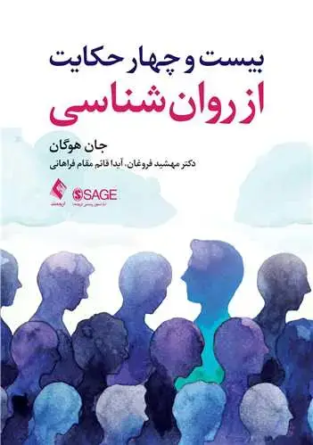جلد کتاب بیست و چهار حکایت از روان شناسی
