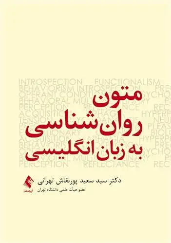 جلد کتاب متون روانشناسی به زبان انگلیسی