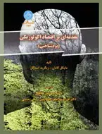 جلد کتاب مقدمه‌ای بر اقتصاد اکولوژیکی (بوم شناختی)