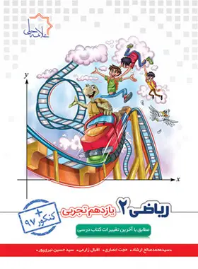 جلد کتاب ریاضی یازدهم تجربی علامه حلی