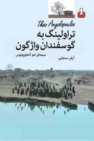 جلد کتاب تراولینگ به گوسفندان واژگون