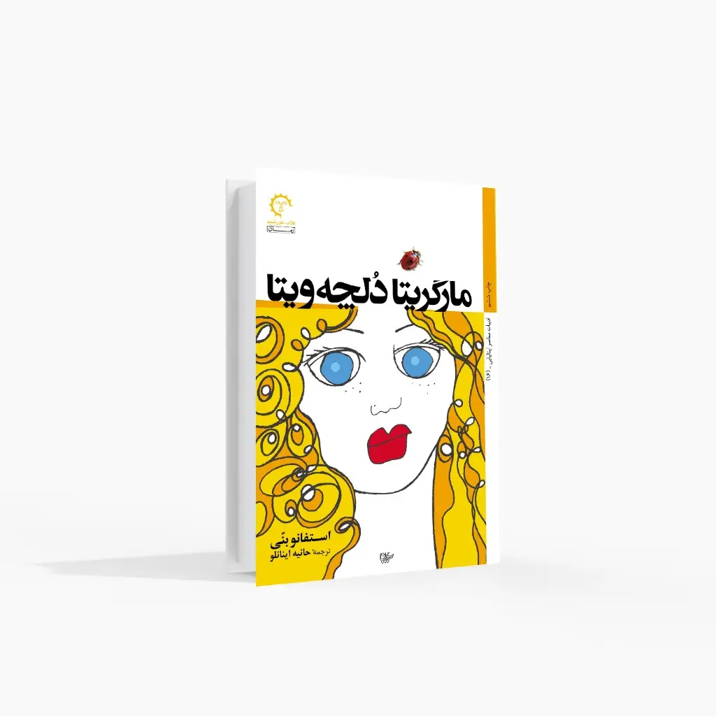 جلد کتاب مارگریتا دلچه ویتا