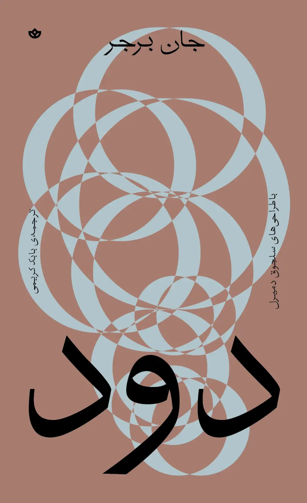 جلد کتاب دود