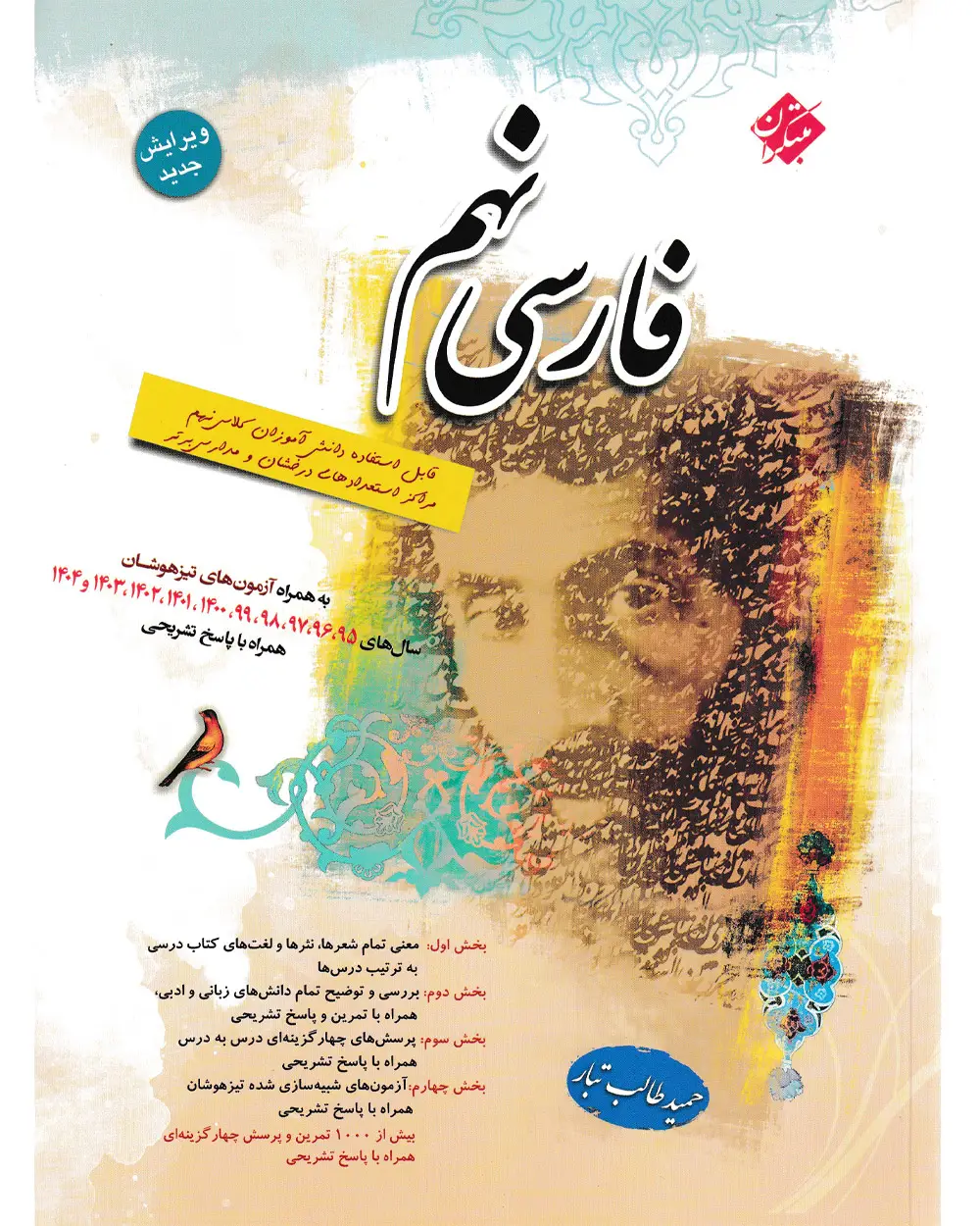 کتاب فارسی نهم طالب تبار
