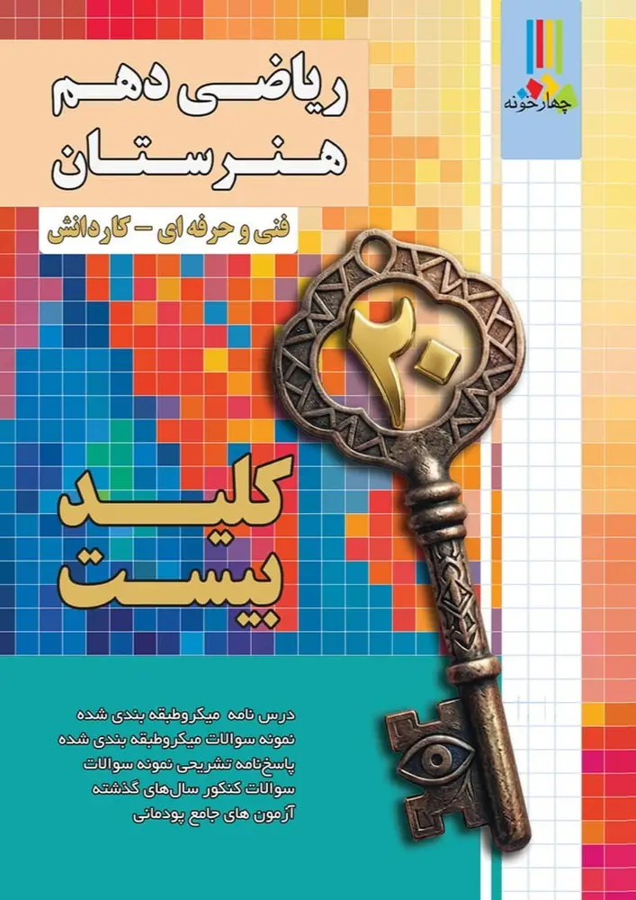جلد کتاب ریاضی دهم هنرستان