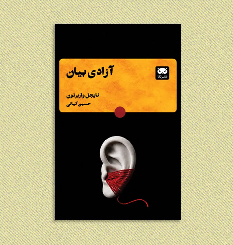 جلد کتاب ازادی بیان