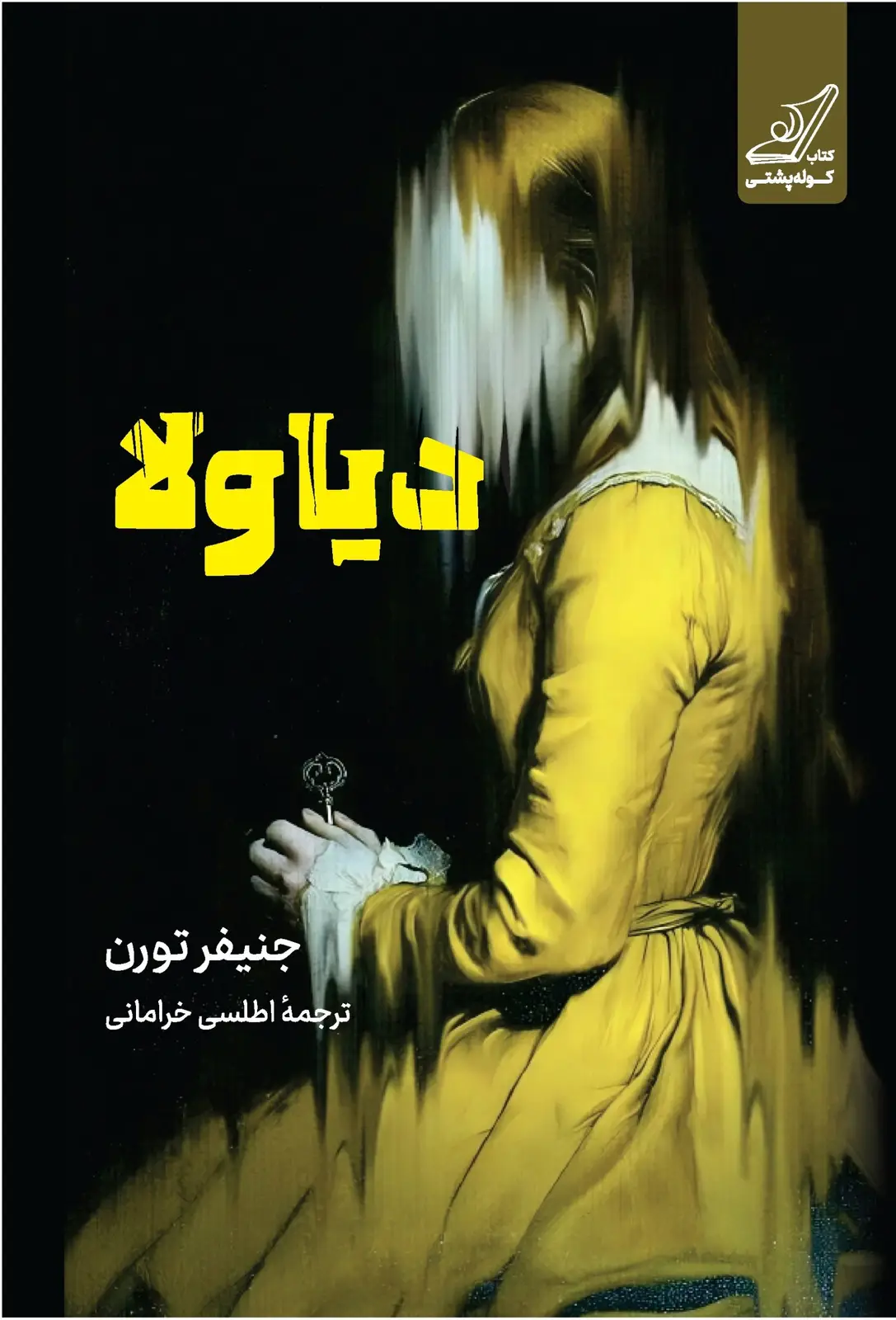 جلد کتاب دیاولا
