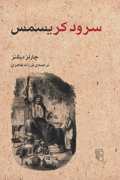 جلد کتاب سرود کریسمس