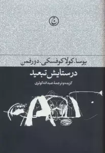 جلد کتاب کنستانسیا