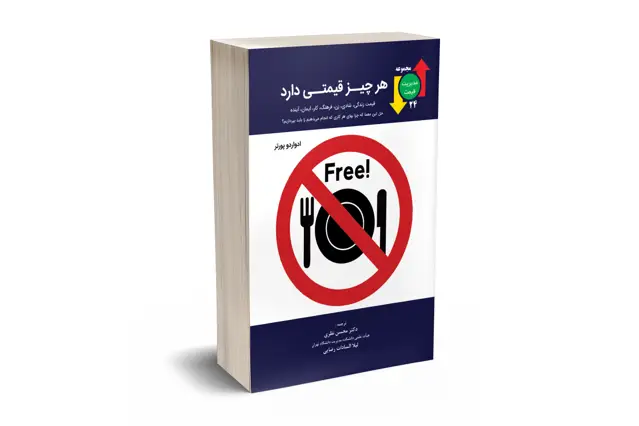 جلد کتاب هر چیز قیمتی دارد