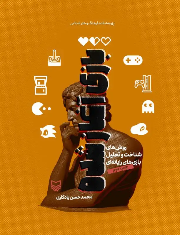 جلد کتاب بازی اغاز شده