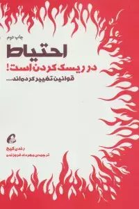 جلد کتاب جواب مثبت بگیریم (مذاکره برای دستیابی به توافق بدون تسلیم شدن)