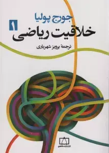 جلد کتاب خلاقیت ریاضی 1