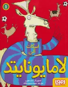 جلد کتاب لامایونایتد 1