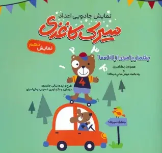 جلد کتاب کوهستان شارلاتان