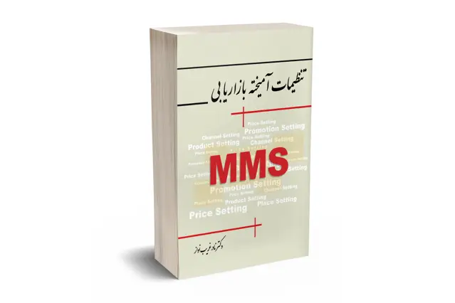 جلد کتاب تنظیمات امیخته بازاریابی