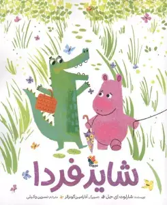 جلد کتاب وحشی