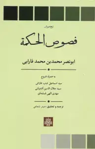 جلد کتاب ترجمه و متن خلع النعلین و اقتباس النور من موضع القدمین