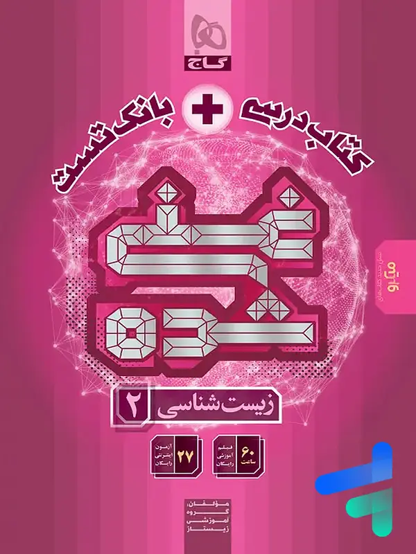 جلد کتاب تک جلدی غنی شده زیست شناسی یازدهم گاج