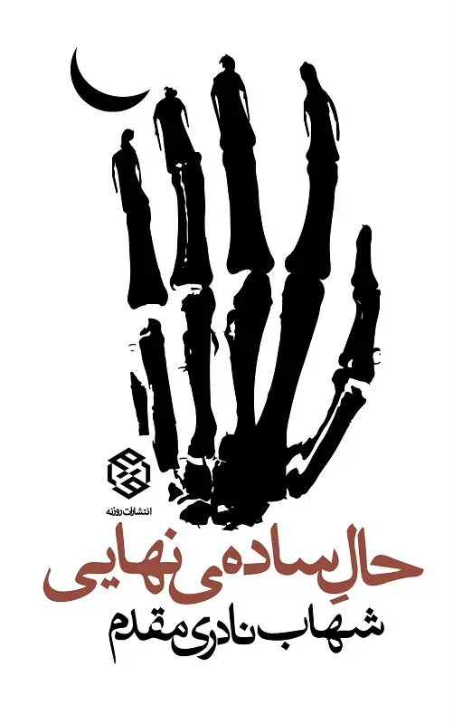 جلد کتاب حال ساده نهایی