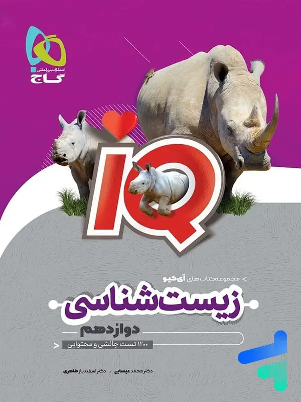 جلد کتاب ای کیو زیست شناسی دوازدهم گاج