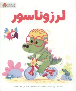 جلد کتاب هنوز جادویی (گلاسه)