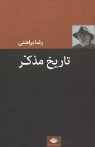 جلد کتاب درباره نوآوری (10 مقاله خواندنی از هاروارد)