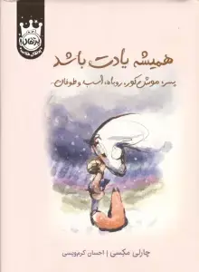 جلد کتاب ارنست و سلستین (عروسک گمشده)،(گلاسه)