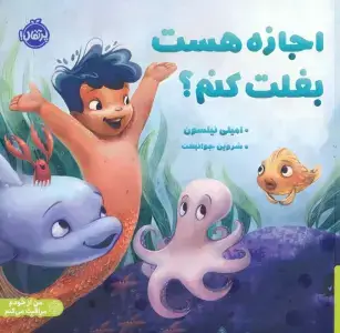 جلد کتاب با تنهایی چه کار کنم؟:اولین احساسات من (من و شناخت احساساتم)،(گلاسه)