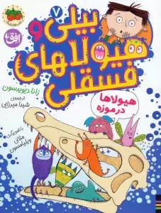 جلد کتاب ورزشکار زورکی 4 (نابغه ی تنیس)