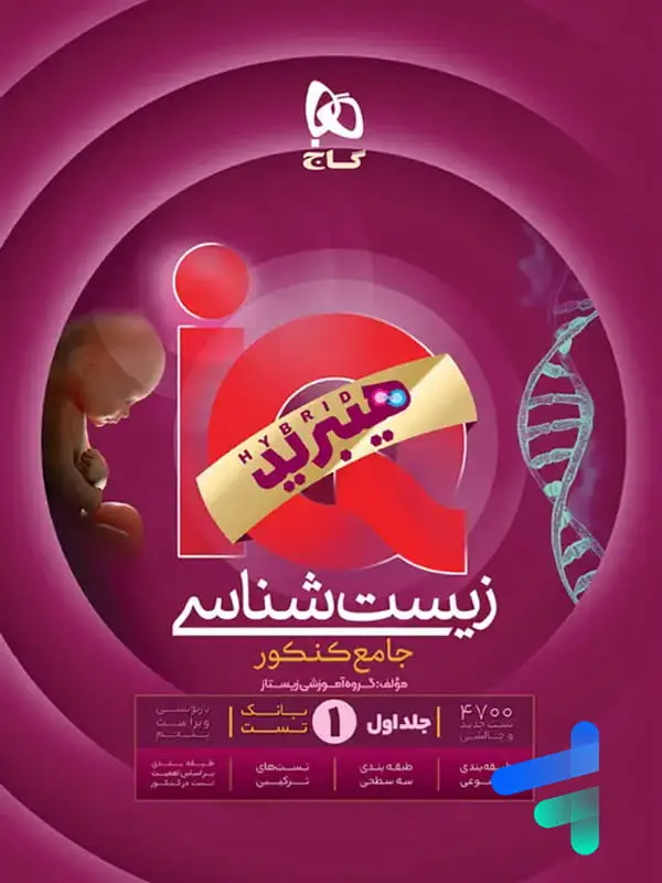 جلد کتاب زیست جامع ای کیو گاج