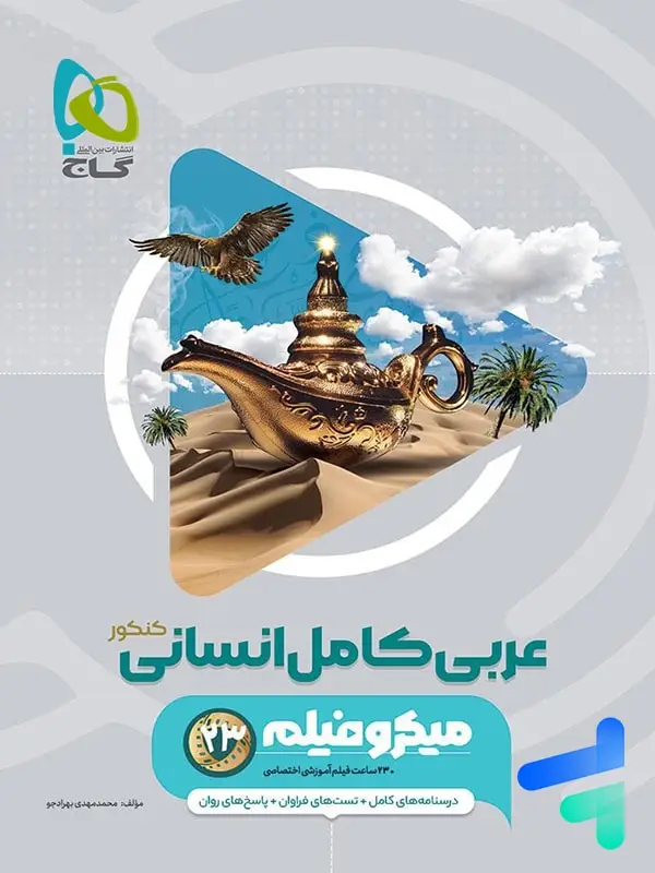 جلد کتاب عربی کامل انسانی میکرو فیلم گاج