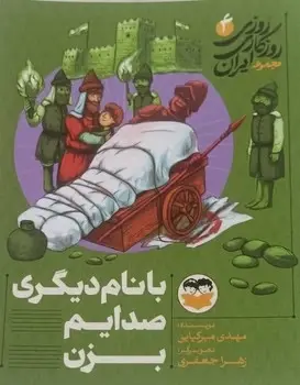 جلد کتاب با نام دیگری صدایم بزن - 4