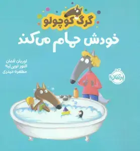 جلد کتاب خواهر کوچک من (دنیای ما)،(گلاسه)