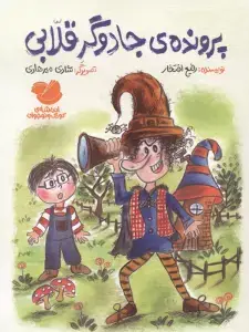 جلد کتاب بزرگ شدی ریزه میزه