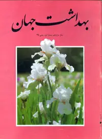 جلد کتاب مجله بهداشت جهان-10
