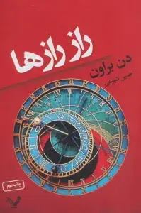 جلد کتاب هفت پادشاهی 1 (قریحه دار)