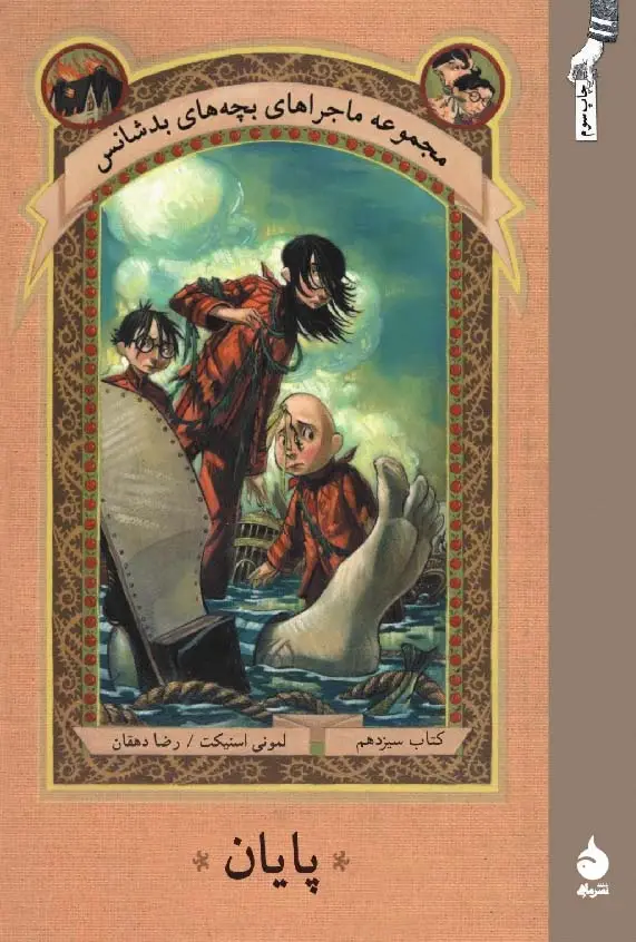 جلد کتاب پایان