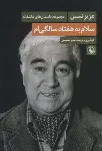 جلد کتاب شمسپاره