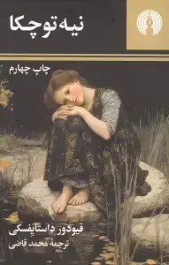 جلد کتاب آخرین روز یک محکوم و کلود ولگرد