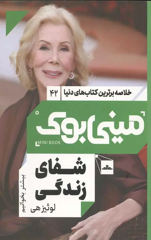 جلد کتاب مینی بوک شفای زندگی