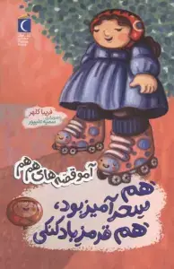 جلد کتاب نیکی گلسرخ 4 (نیکی گلسرخ و گوشواره های خفن)