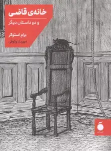 جلد کتاب همزاد