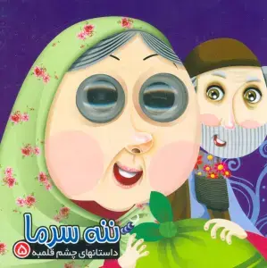 جلد کتاب تو می تونی یاد بگیری 7 (حشرات)