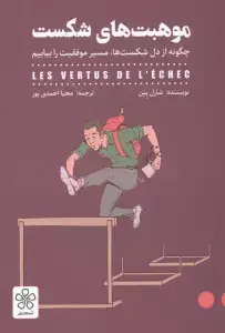 جلد کتاب من از تو نمی ترسم (راهنمای مقابله با انواع ترس،اختلال پانیک و فوبیا)