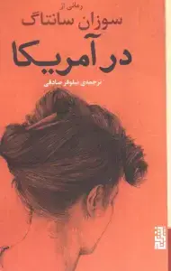 جلد کتاب در آمریکا